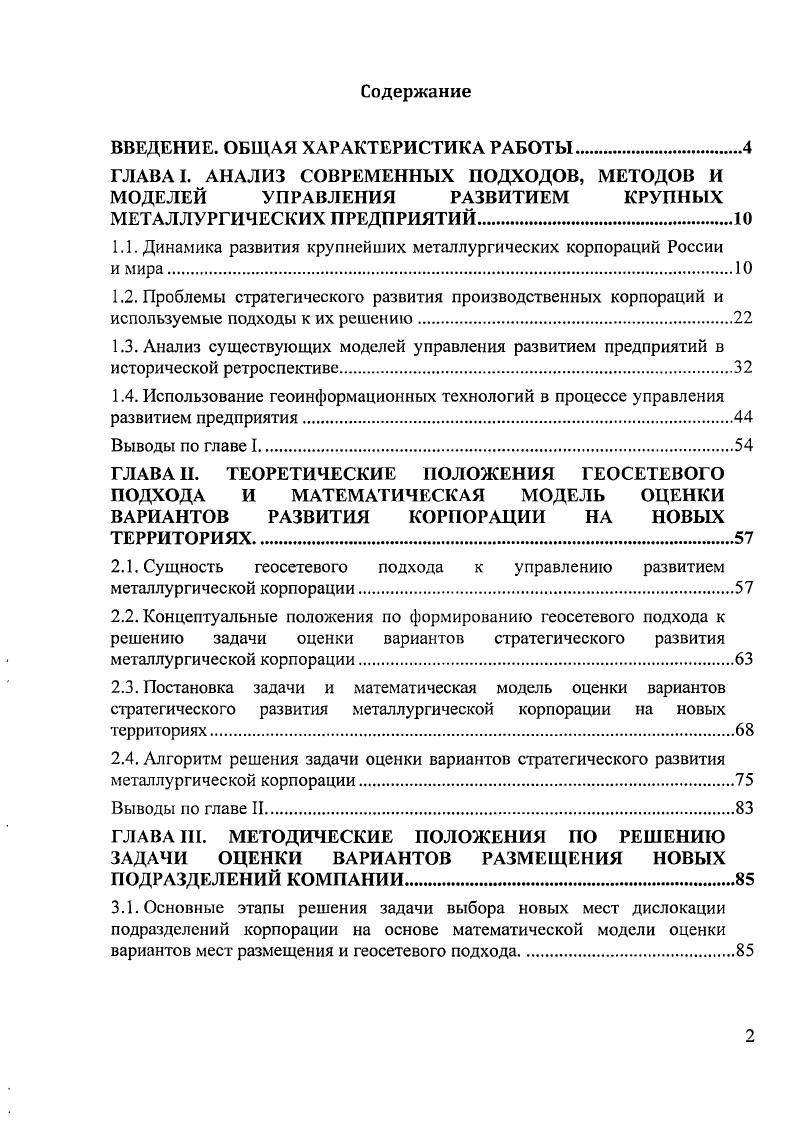 "ВВЕДЕНИЕ. ОБЩАЯ ХАРАКТЕРИСТИКА РАБОТЫ