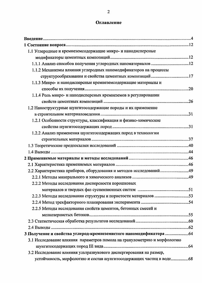 "1.1.1 Анализ способов получения углеродных наноматериалов.