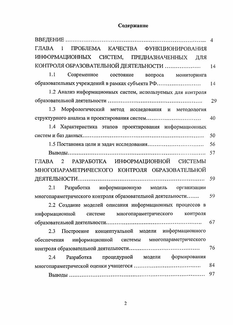 "1.4 Характеристика этапов проектирования информационных систем и баз данных 