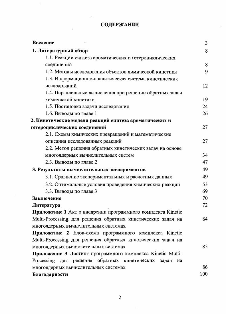 "1.1. Реакции синтеза ароматических и гетероциклических соединений 