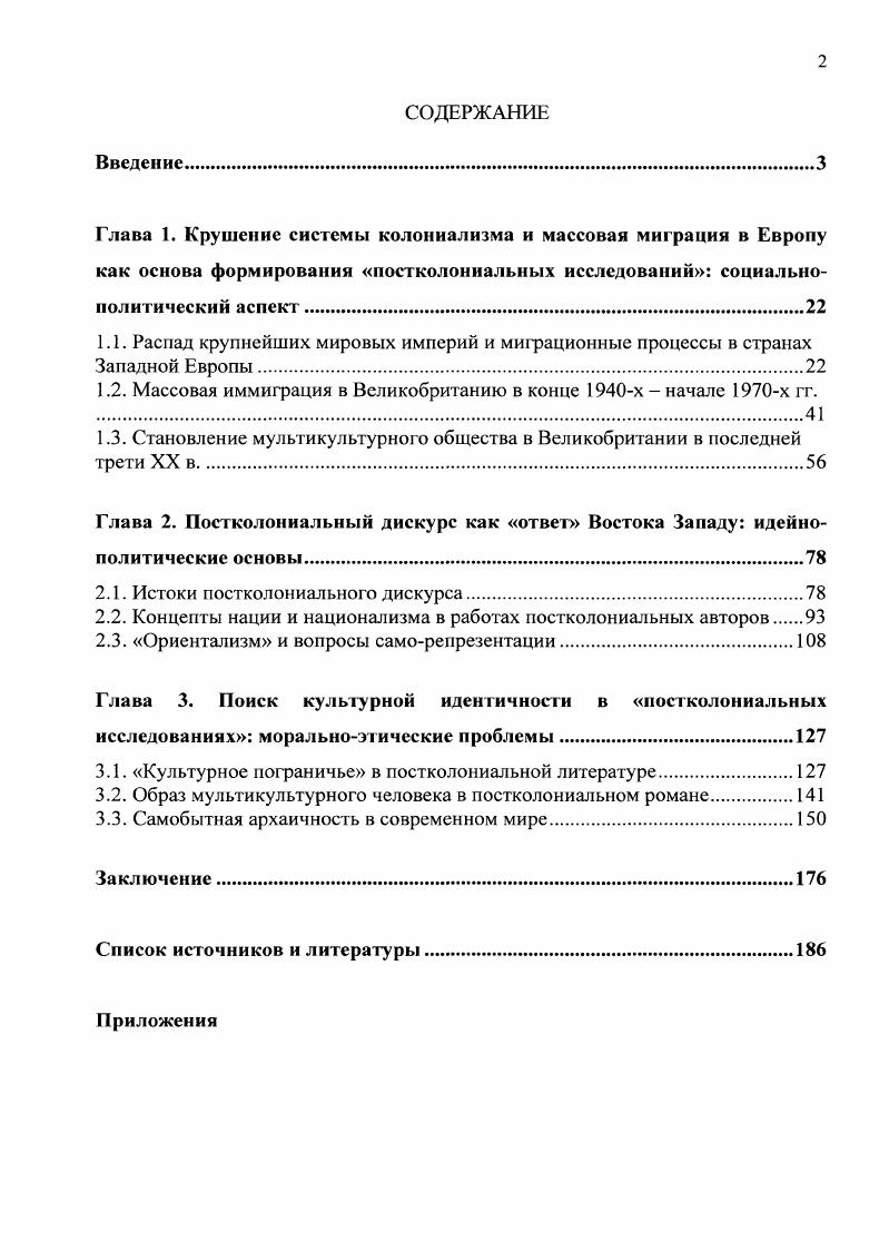 "1.2. Массовая иммиграция в Великобританию в конце х  начале х гг. 