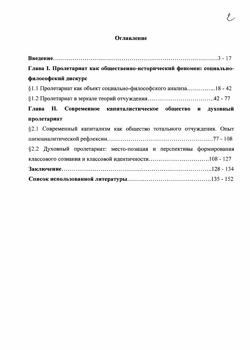 "1.1 Пролетариат как объект социальнофилософского анализа.  