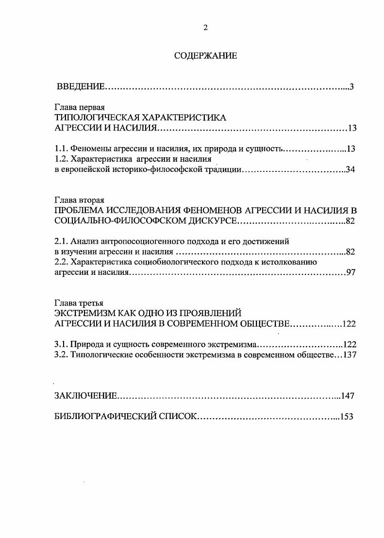 "1.1. Феномены агрессии и насилия, их природа и сущность