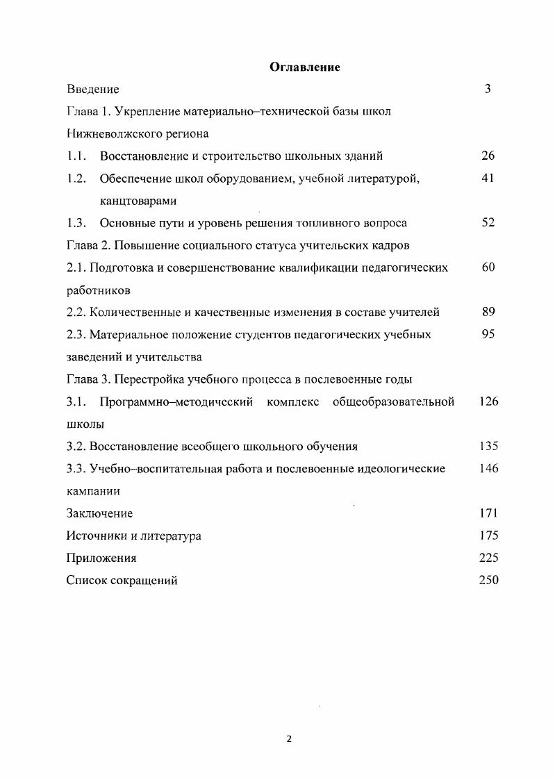 "1.1. Восстановление и строительство школьных зданий 