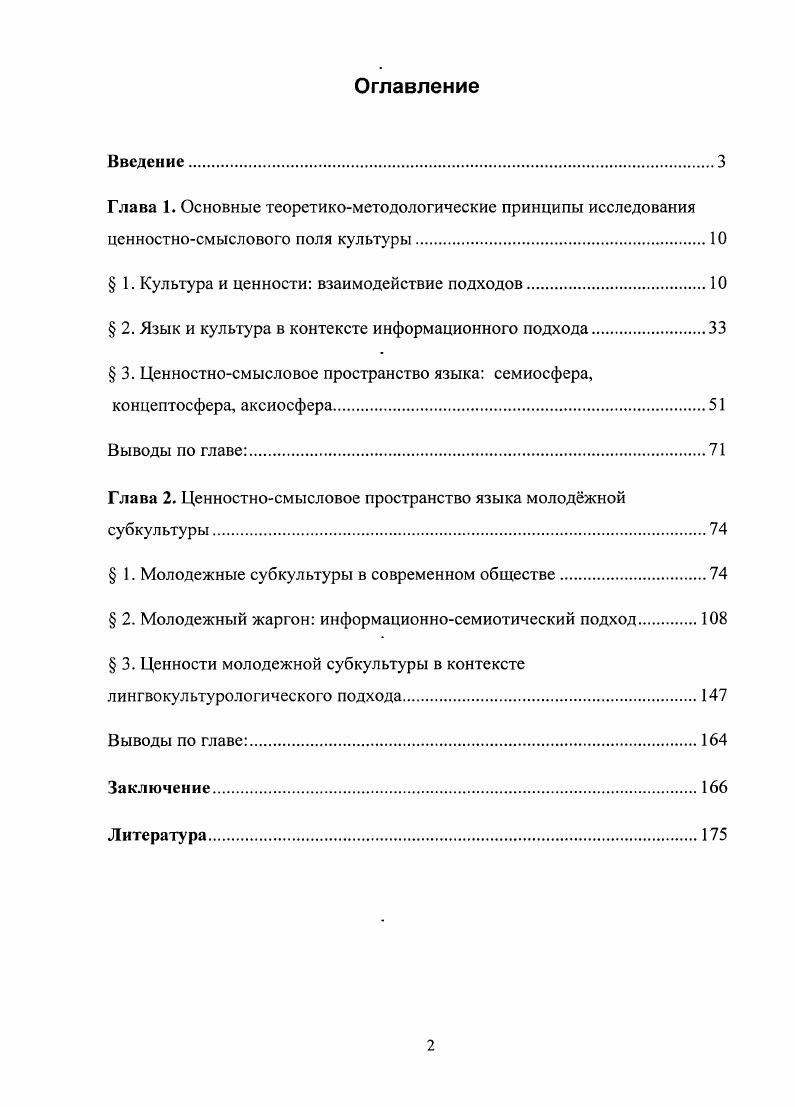 " 1. Культура и ценности взаимодействие подходов