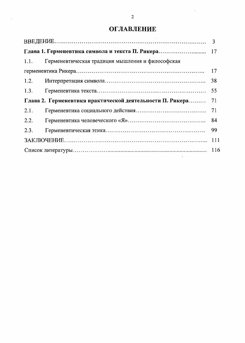 "Глава 1. Герменевтика символа и текста П. Рикера. 