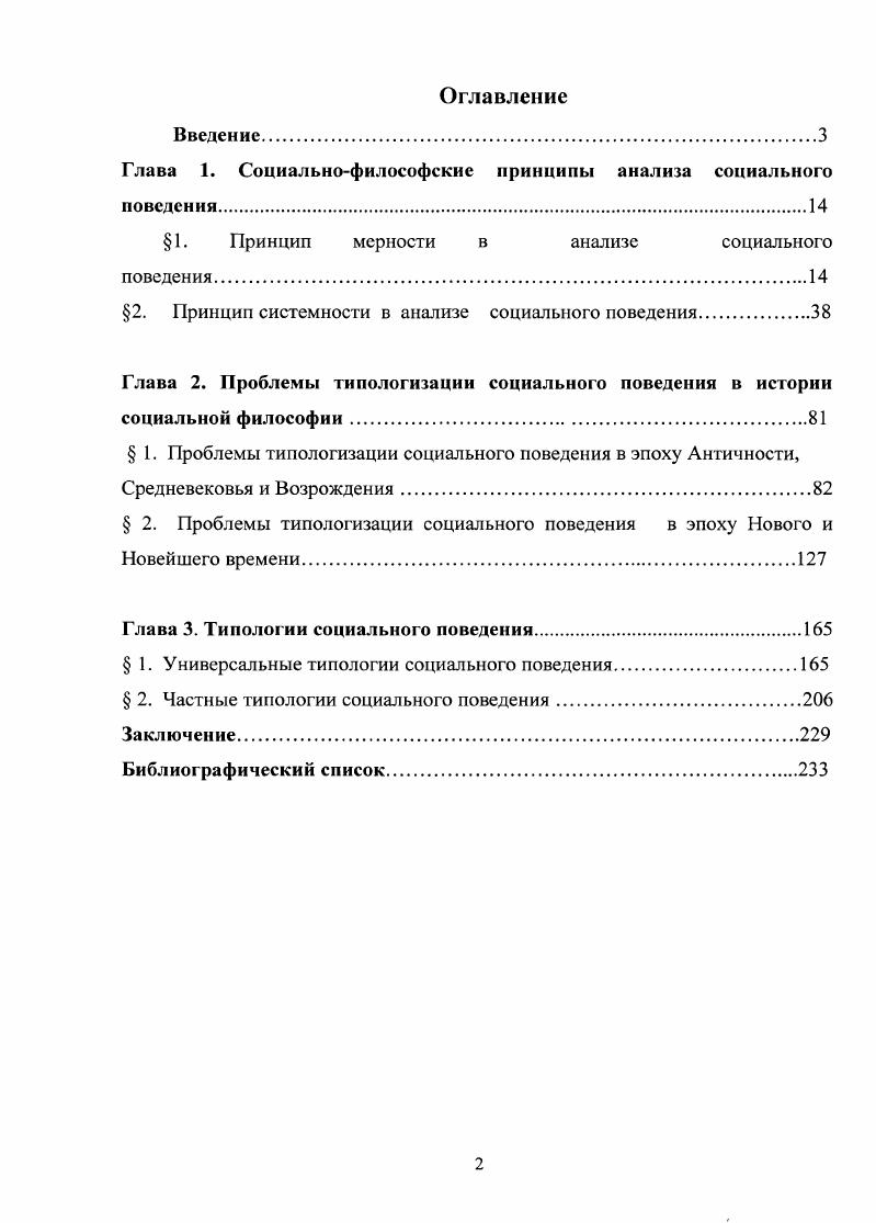 "Глава 1. Социальнофилософские принципы анализа социального
