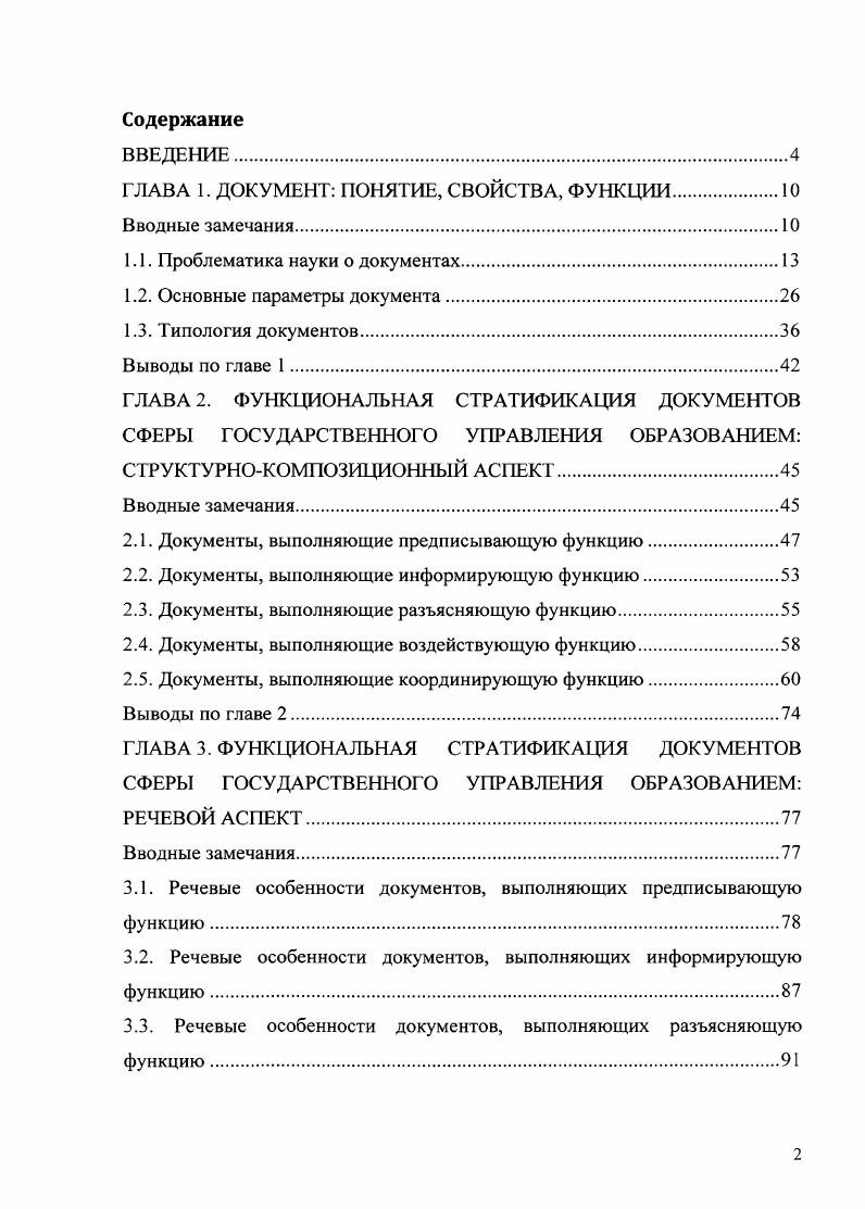 "ГЛАВА 1. ДОКУМЕНТ ПОНЯТИЕ, СВОЙСТВА, ФУНКЦИИ