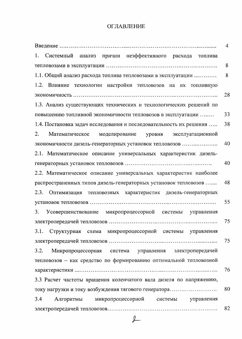 "1.1. Общий анализ расхода топлива тепловозами в эксплуатации 