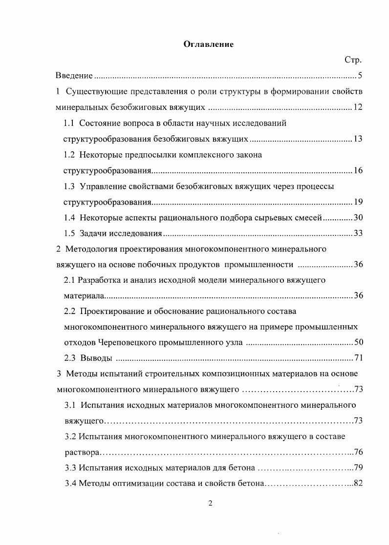 "1 Существующие представления о роли структуры в формировании свойств
