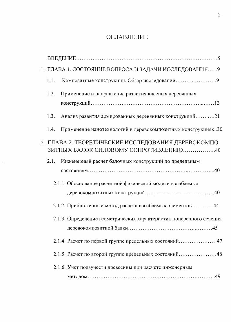 "1. ГЛАВА 1. СОСТОЯНИЕ ВОПРОСА И ЗАДАЧИ ИССЛЕДОВАНИЯ.