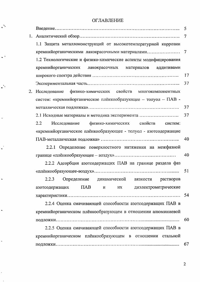 "2.1 Исходные материалы и методика эксперимента
