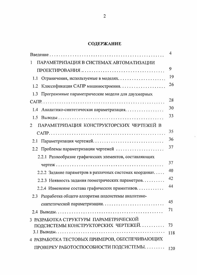 "1 ПАРАМЕТРИЗАЦИЯ В СИСТЕМАХ АВТОМАТИЗАЦИИ ПРОЕКТИРОВАНИЯ. 