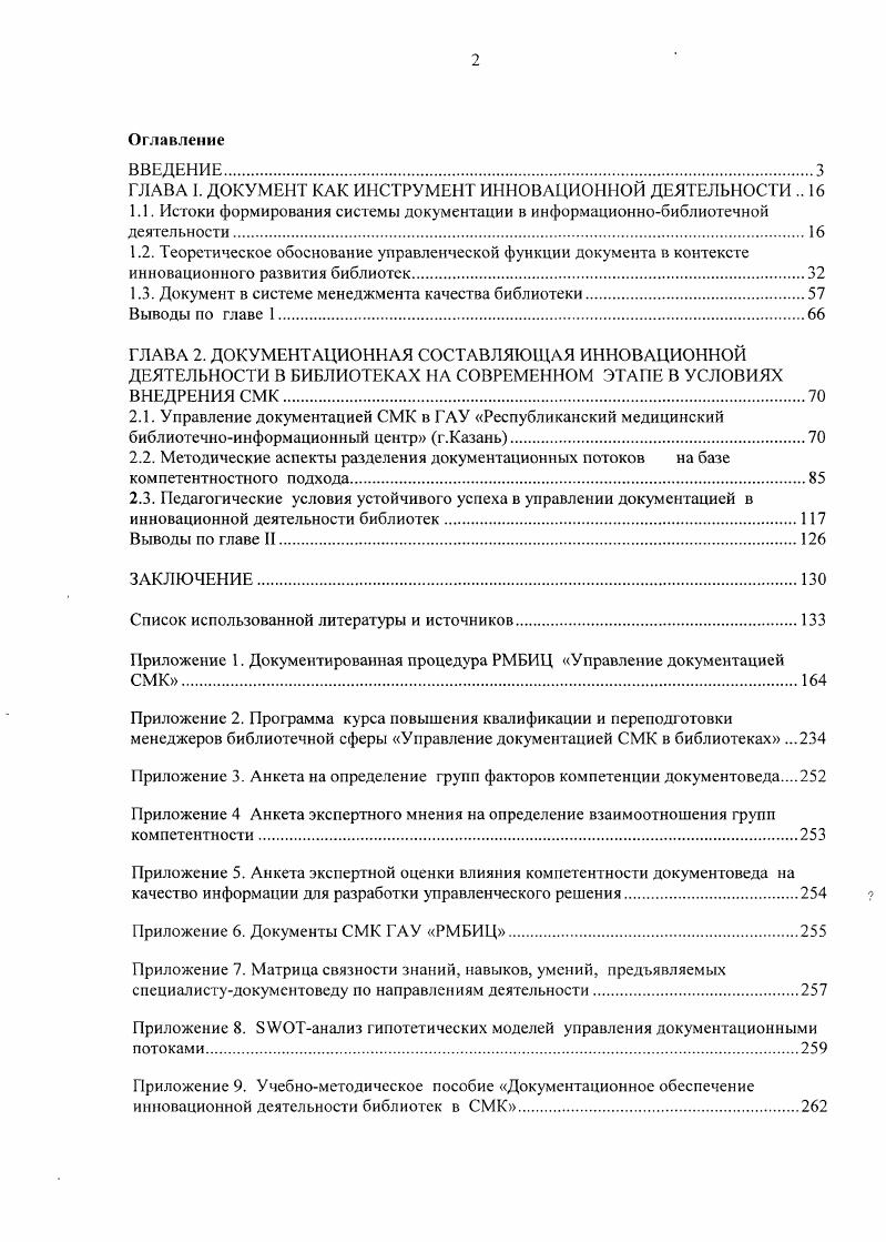 "ГЛАВА 1. ДОКУМЕНТ КАК ИНСТРУМЕН Т ИННОВАЦИОННОЙ ДЕЯТЕЛЬНОСТИ 