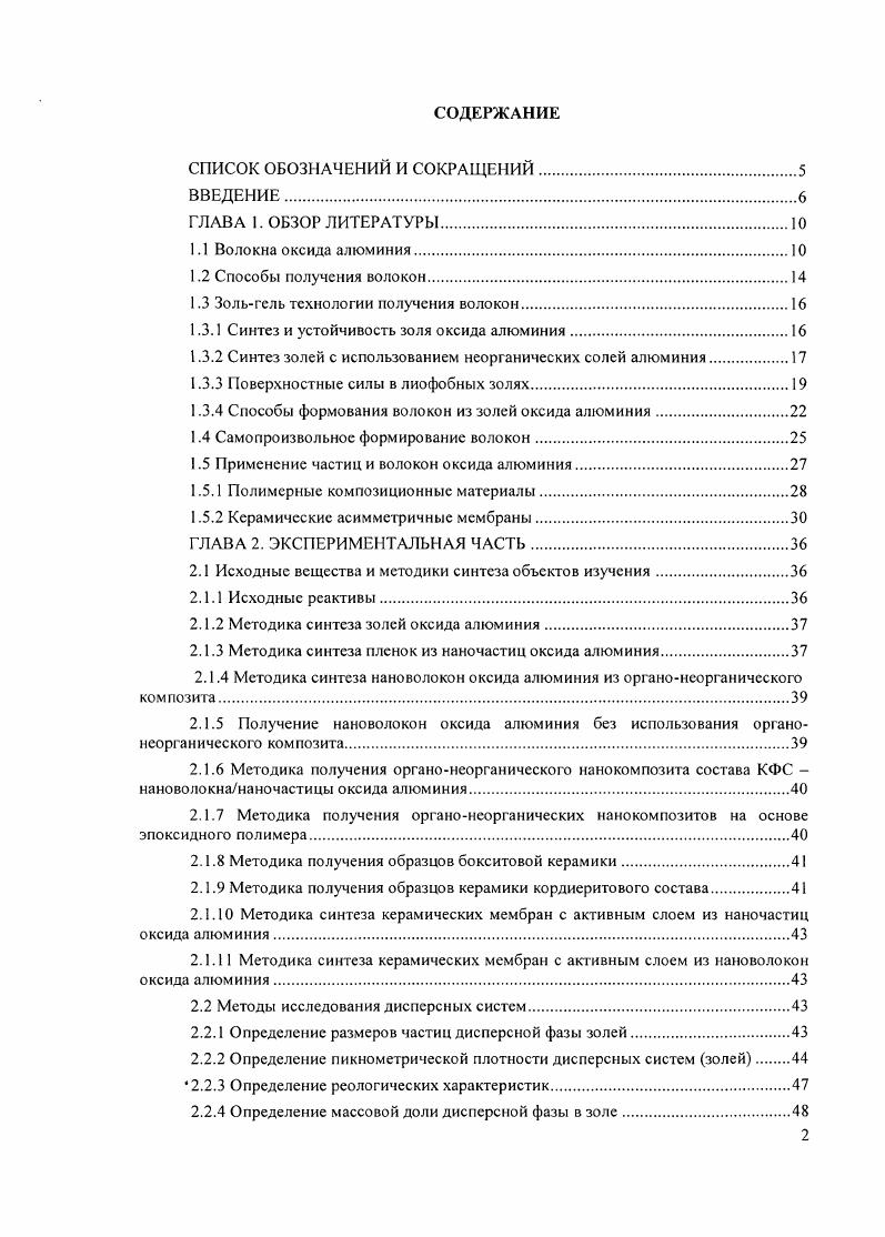 "1.3 Зольгель технологии получения волокон