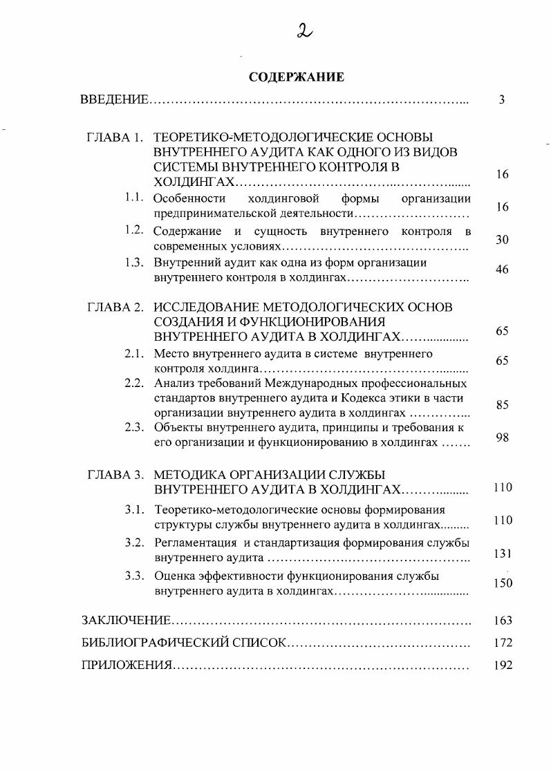 "ГЛАВА 1. ТЕОРЕТИКОМЕТОДОЛОГИЧЕСКИЕ ОСНОВЫ