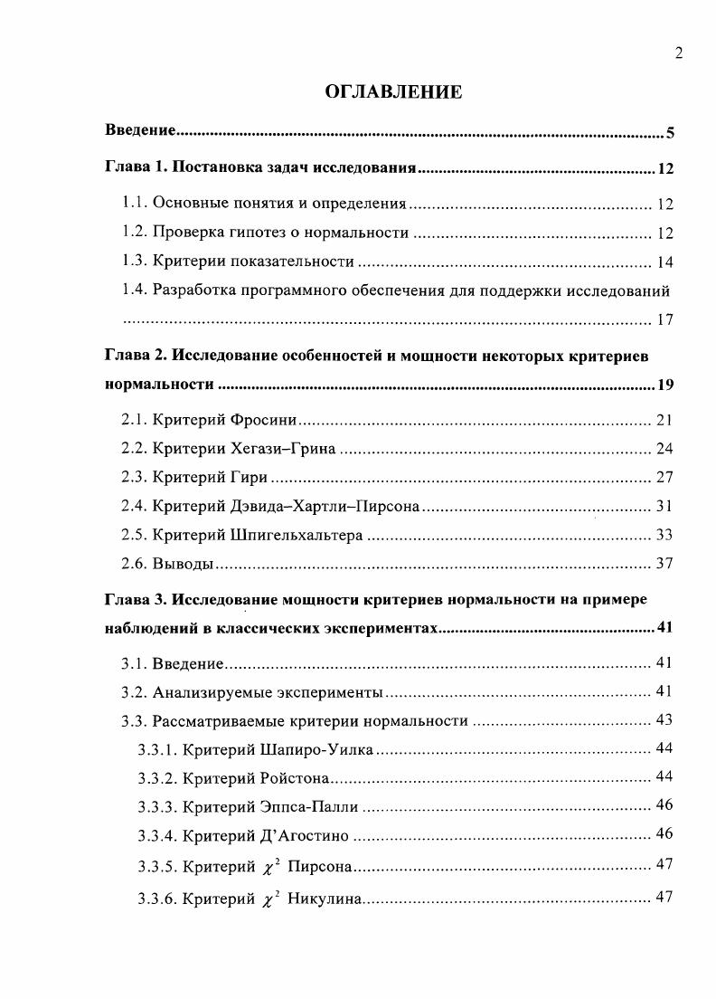 "Глава 1. Постановка задач исследования.