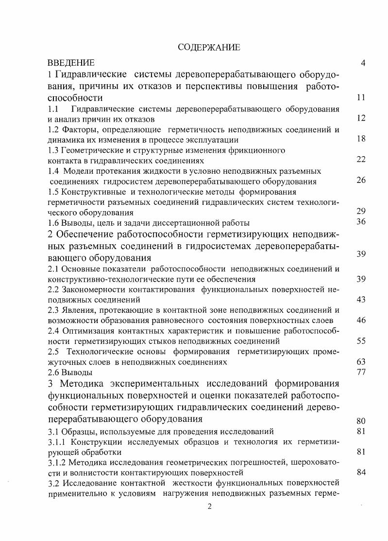 "1.6 Выводы, цель и задачи диссертационной работы