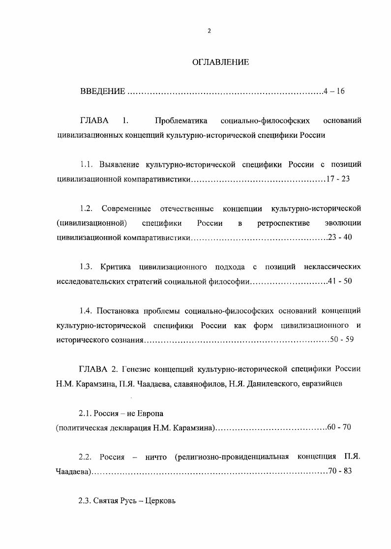 "ГЛАВА 1. Проблематика социальнофилософских оснований