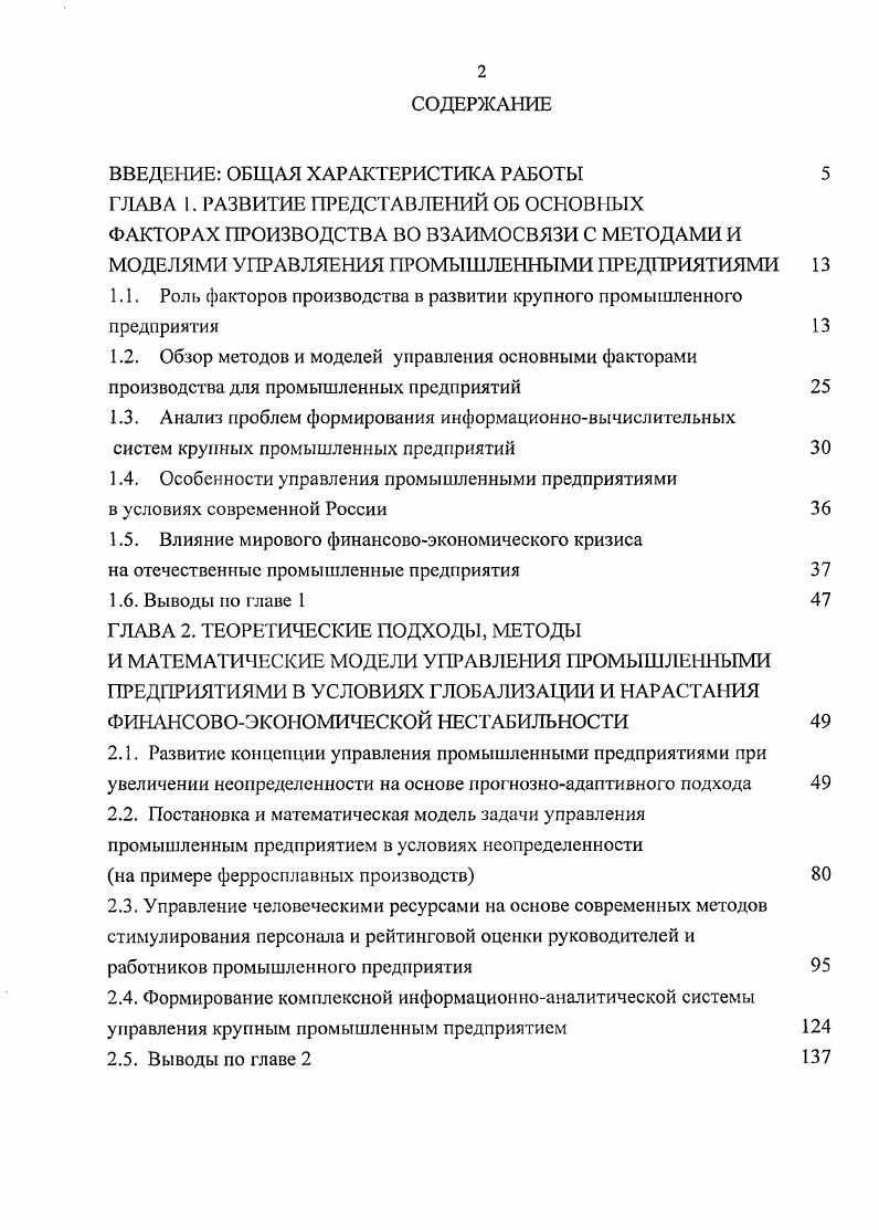 "1.1. Роль факторов производства в развитии крупного промышленного предприятия