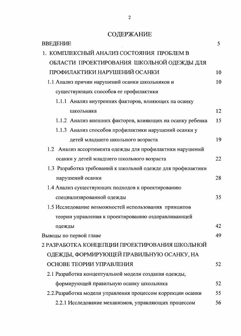 "1. КОМПЛЕКСНЫЙ АНАЛИЗ СОСТОЯНИЯ ПРОБЛЕМ В