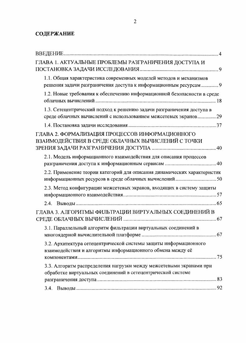 "ГЛАВА 1. АКТУАЛЬНЫЕ ПРОБЛЕМЫ РАЗГРАНИЧЕНИЯ ДОСТУПА И ПОСТАНОВКА ЗАДАЧИ ИССЛЕДОВАНИЯ