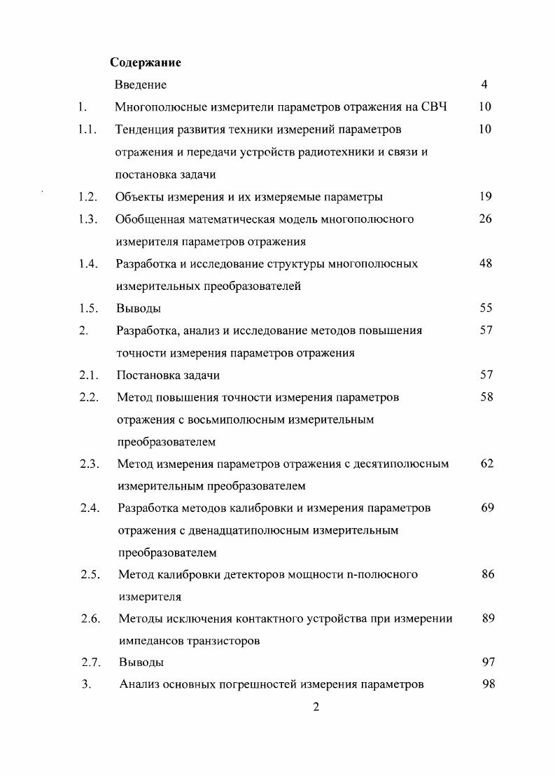 "Многополюсные измерители параметров отражения на СВЧ 