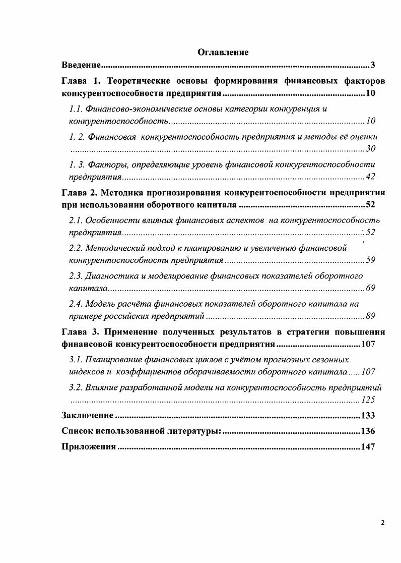 ". 1. Финансовоэкономические основы категории конкуренция и конкурентоспособность.