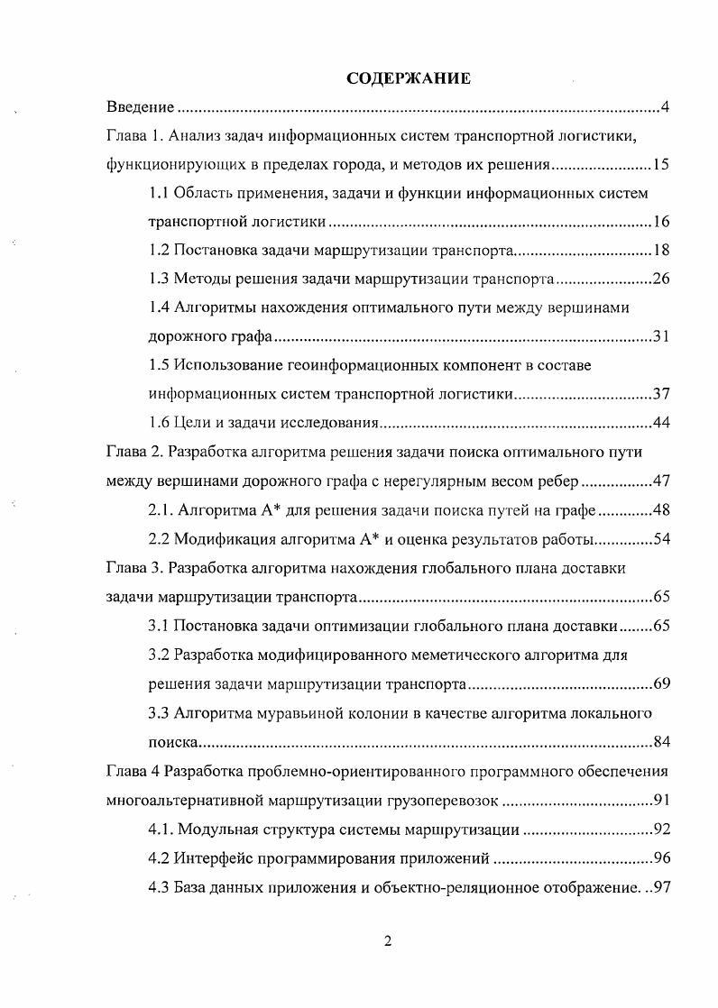 "1.2 Пос тановка задачи маршрутизации транспорта.