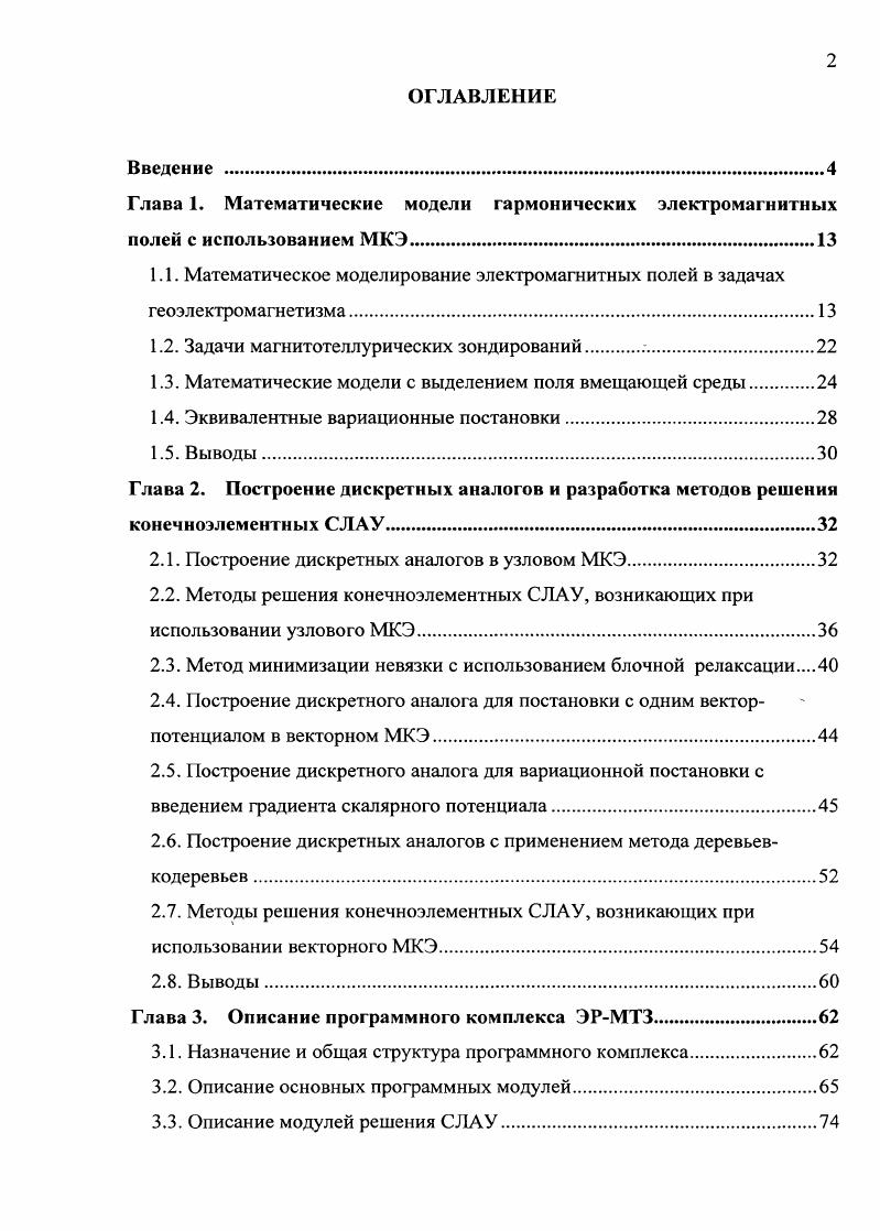 "1.2. Задачи магнитотеллурических зондирований 