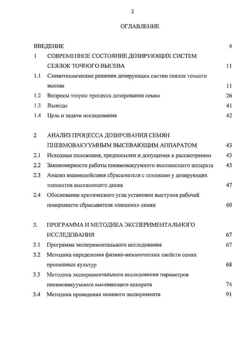 "1 СОВРЕМЕ1МОЕ СОСТОЯНИЕ ДОЗИРУЮЩИХ СИСТЕМ