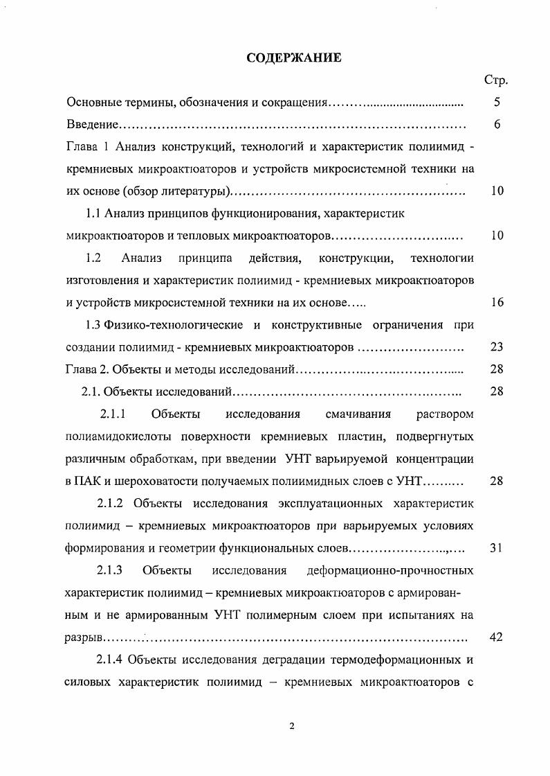 "и устройств микросистемной техники на их основе 