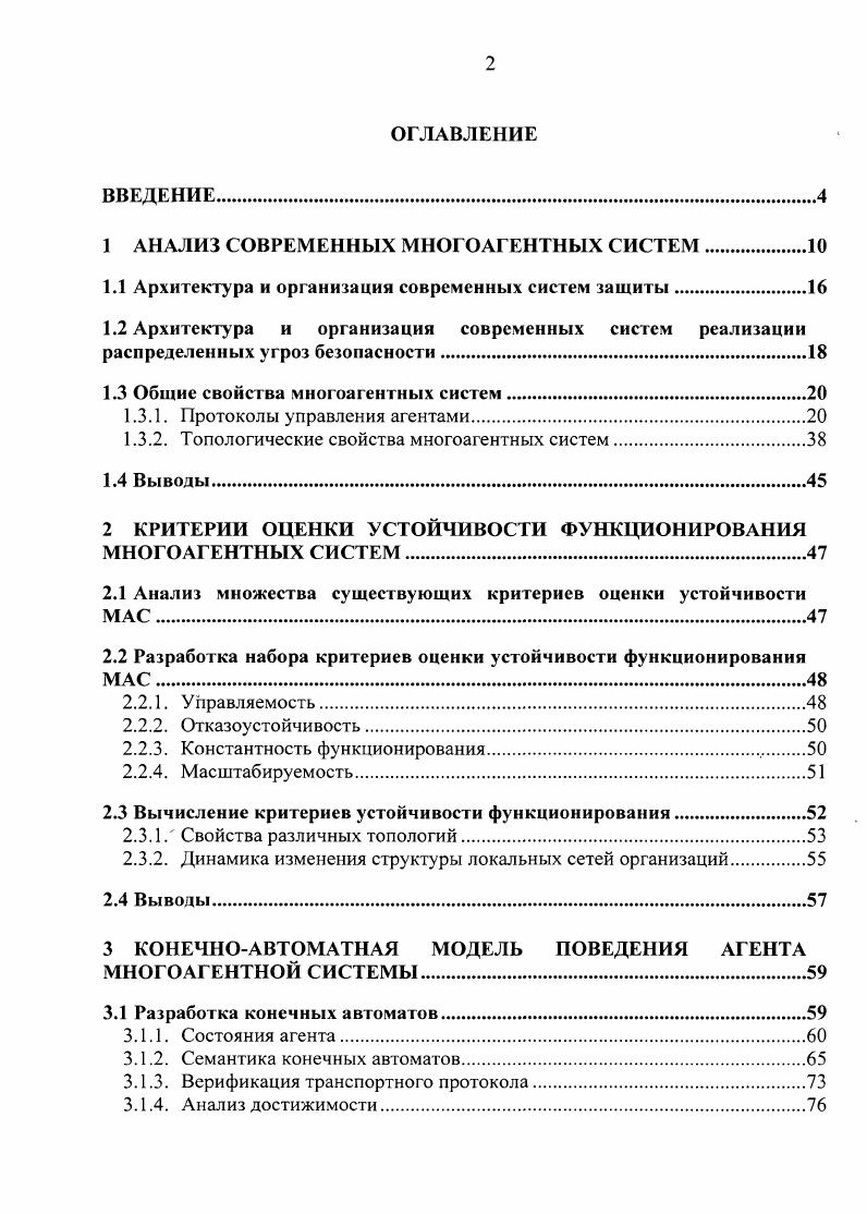 "1 АНАЛИЗ СОВРЕМЕННЫХ МНОГОАГЕНТНЫХ СИСТЕМ.
