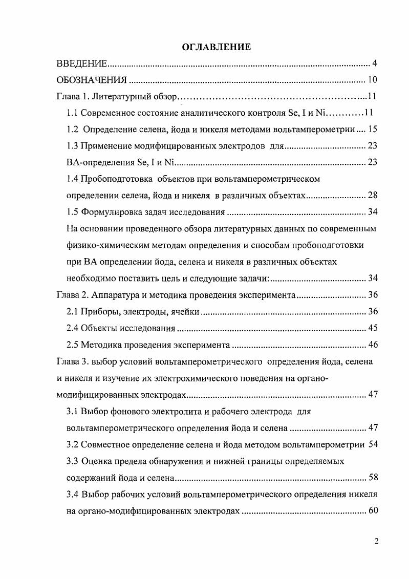 "1.1 Современное состояние аналитического контроля Бе, I и ЕЙ