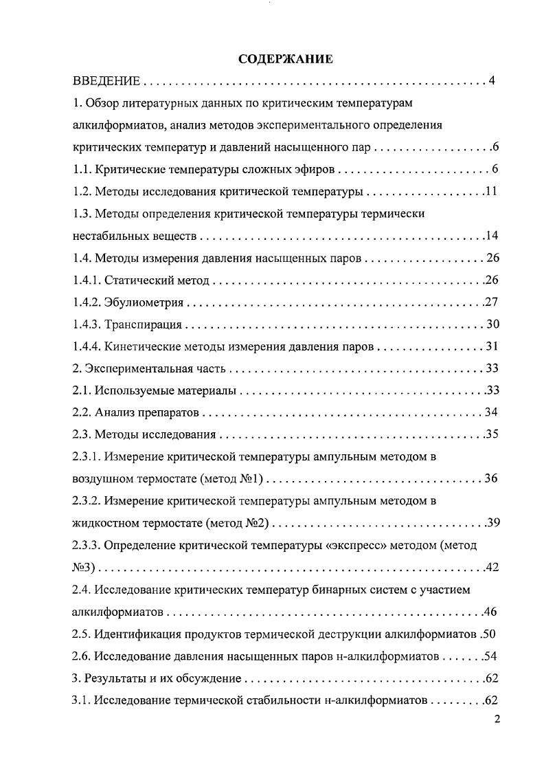"1.1. Критические температуры сложных эфиров.