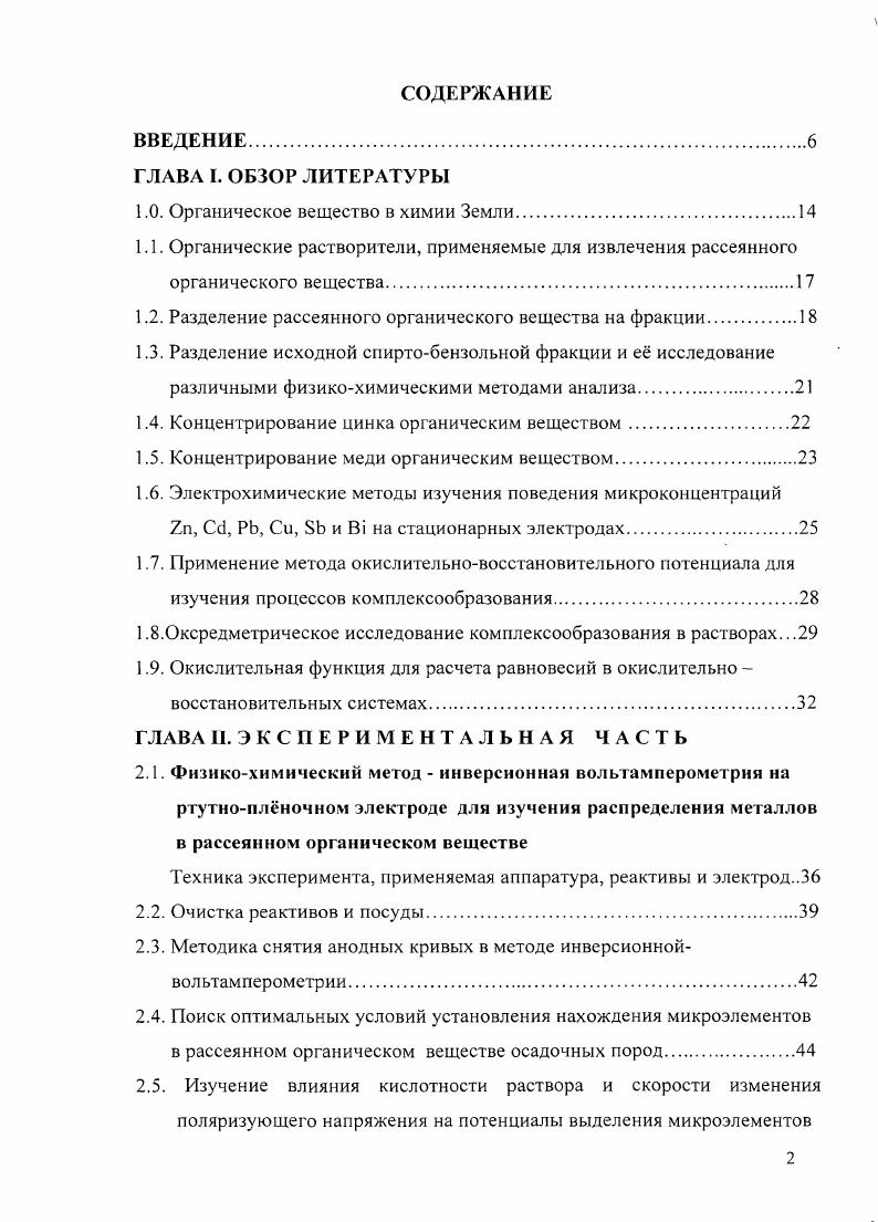"1.0. Органическое вещество в химии Земли.