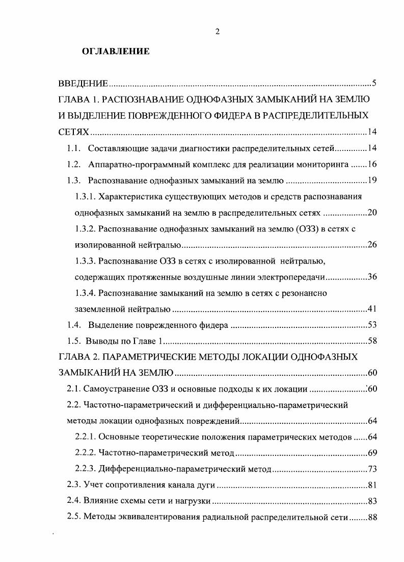 "1.1. Составляющие задачи диагностики распределительных сетей