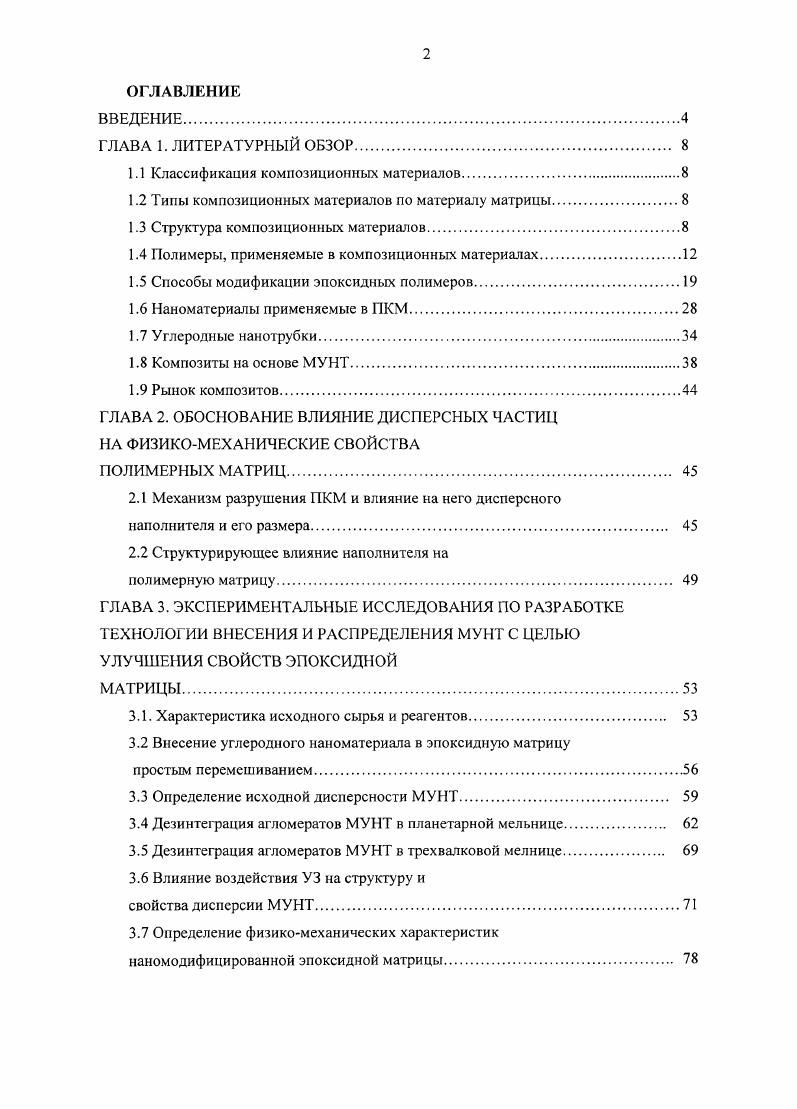 "1.1 Классификация композиционных материалов