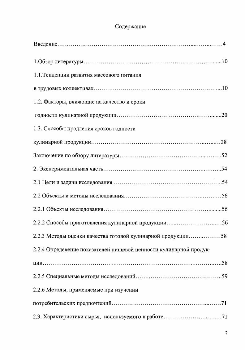 "1.1.Тенденции развития массового питания