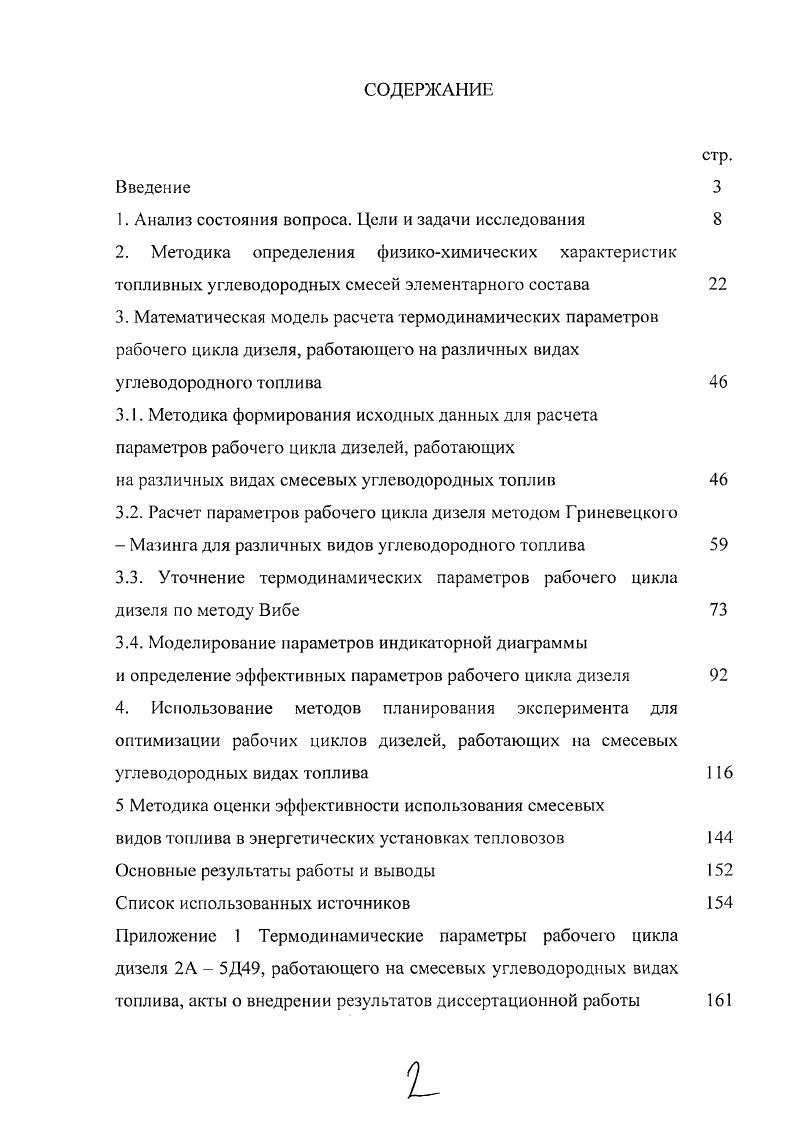 "1. Анализ состояния вопроса. Цели и задачи исследования