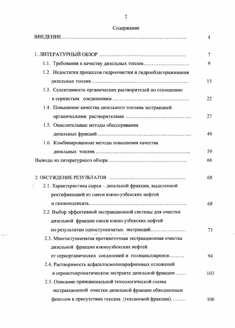 "1.1. Требования к качеству дизельных топлив. 