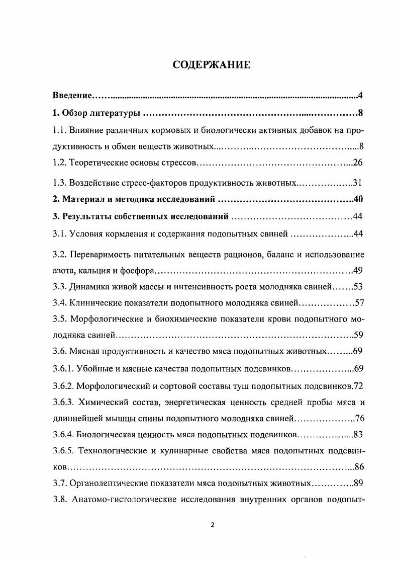 "1.3. Воздействие стрессфакторов продуктивность животных