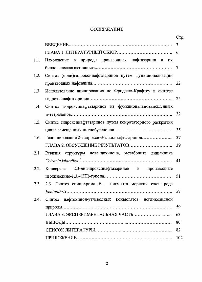 "1.1. Нахождение в природе производных нафтазарина и их