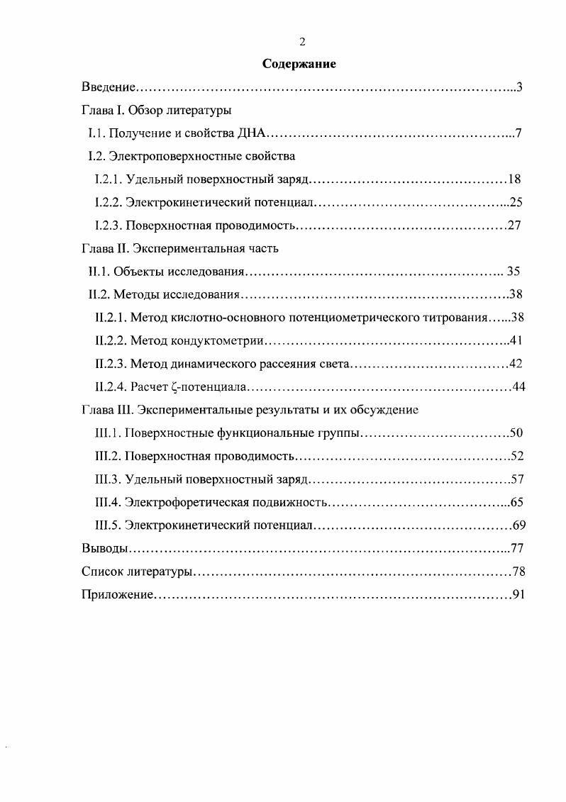 "1.2.1. Удельный поверхностный заряд.