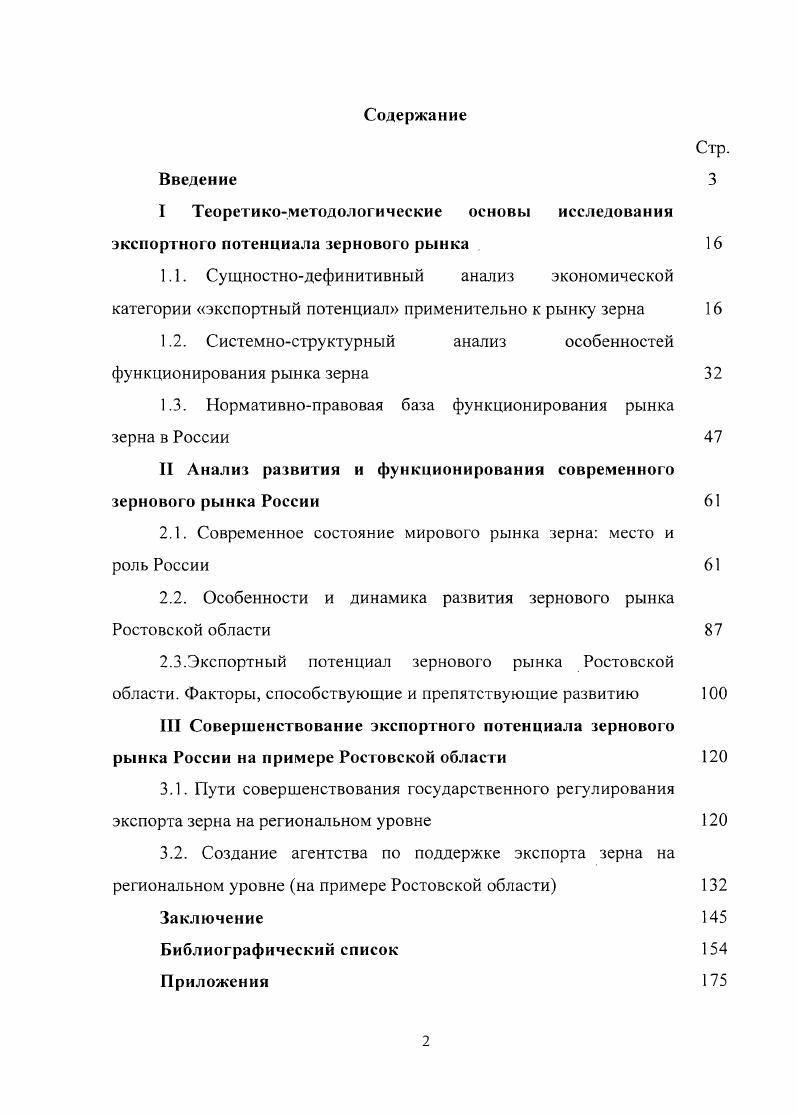"1.2. Системноструктурный анализ особенностей