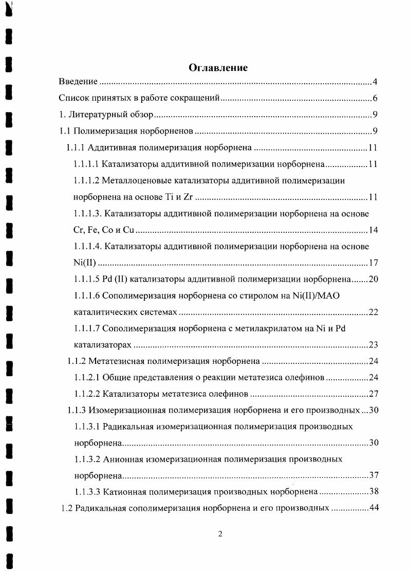 "Список принятых в работе сокращений.