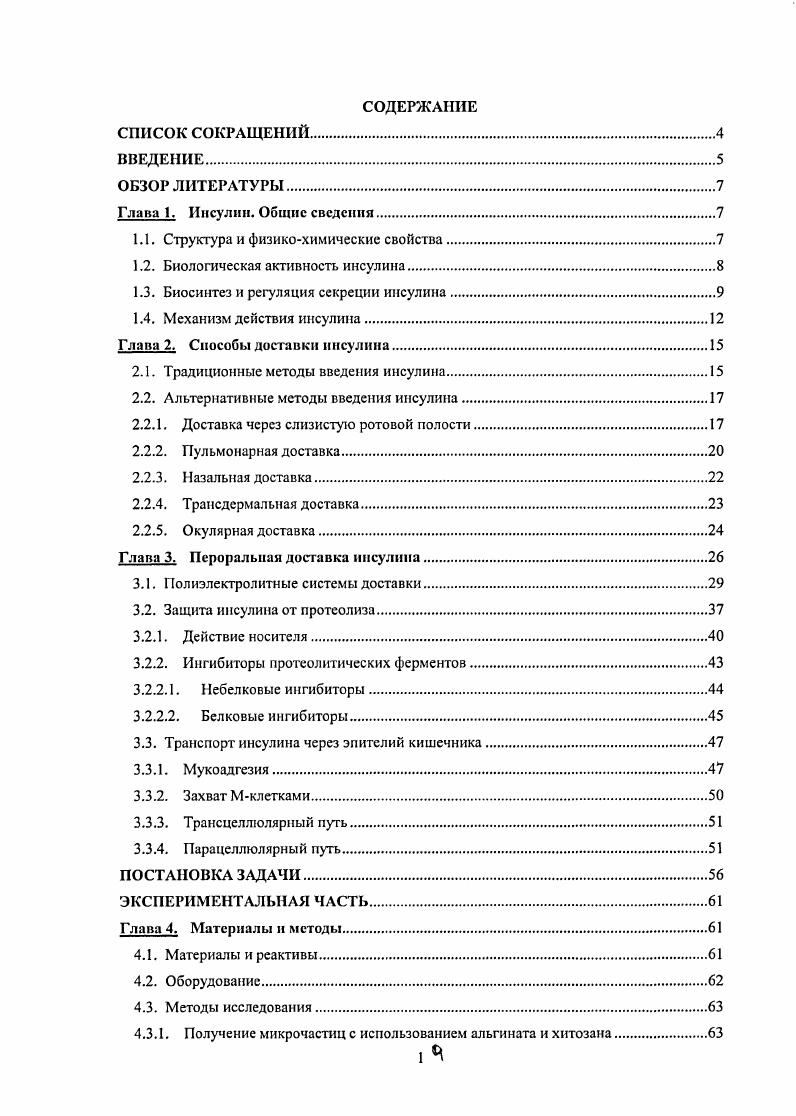 "1.1. Структура и физикохимические свойства
