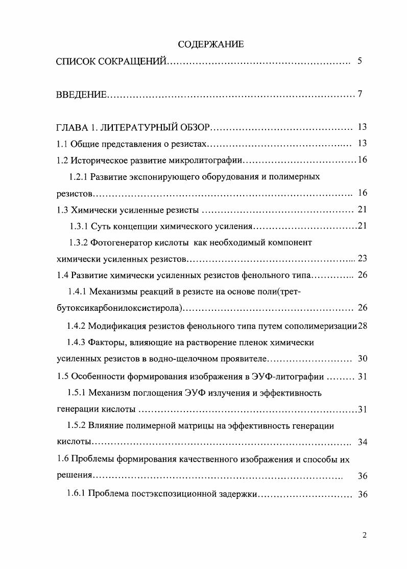 "1.1 Общие представления о резистах. 