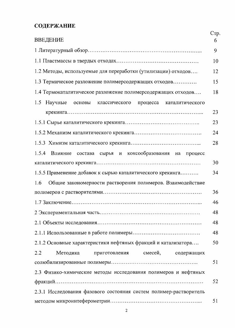"1.2 Методы, используемые для переработки утилизации отходов 