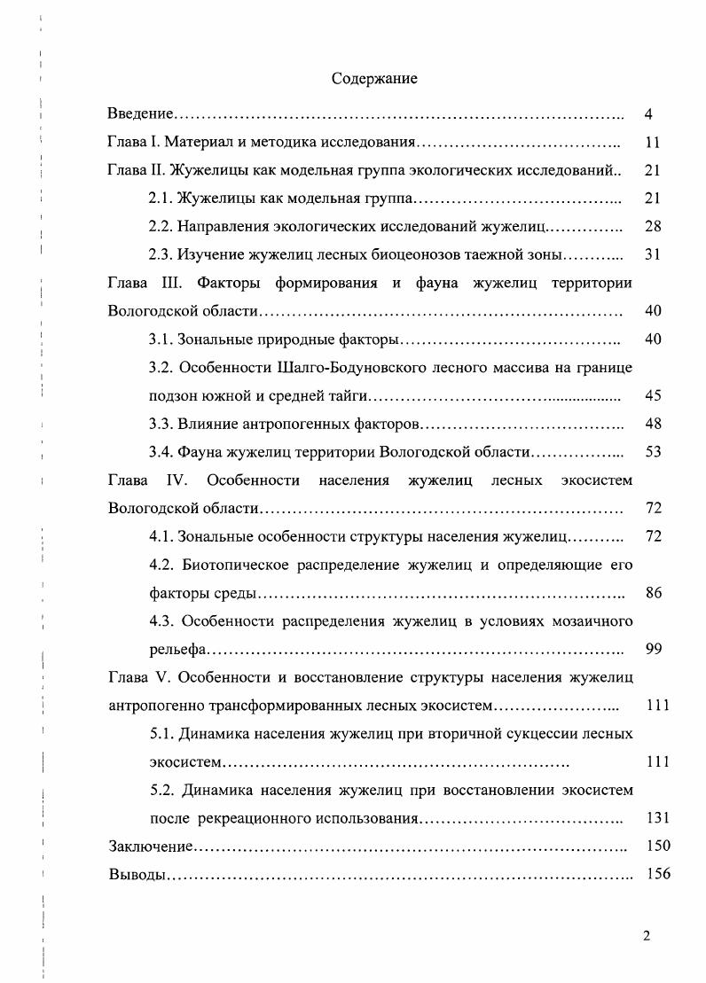 "Глава I. Материал и методика исследования 